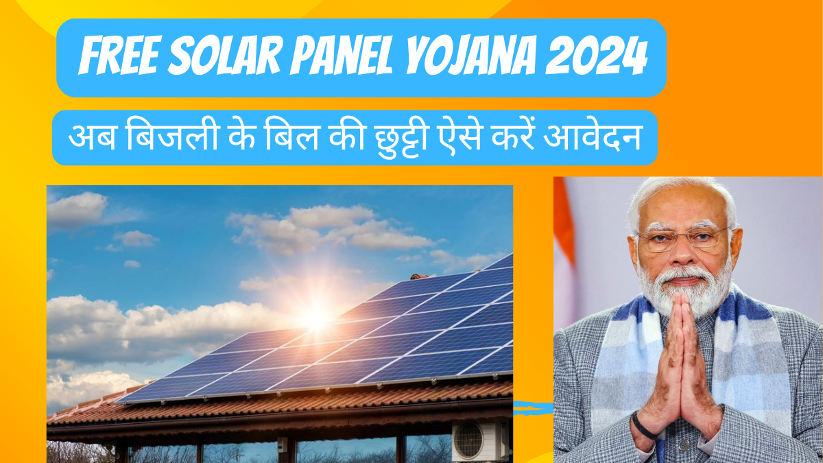 Free Solar Panel Yojana 2024