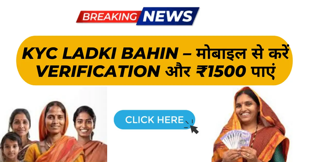 e-KYC Ladki Bahin yojana