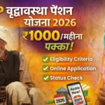 UP वृद्धावस्था पेंशन 2026