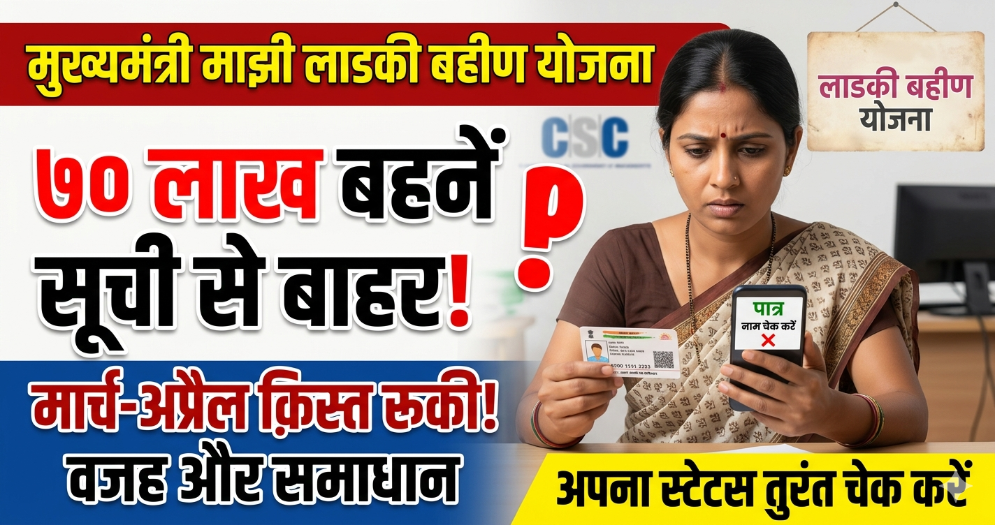 मुख्यमंत्री माझी लाडकी बहीण योजना